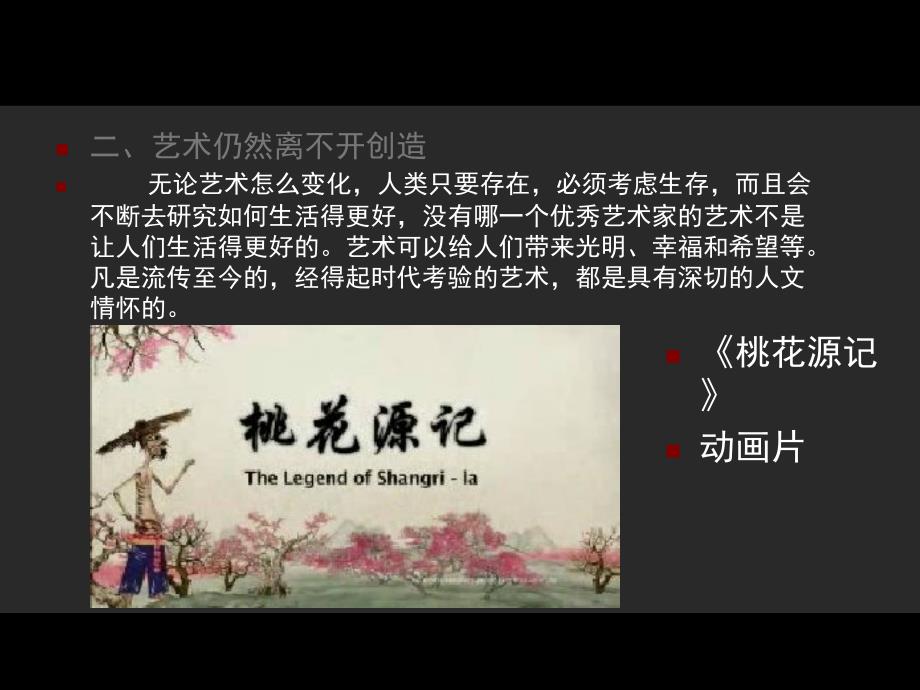 《艺术概论》第五章 艺术家与艺术作品_第4页