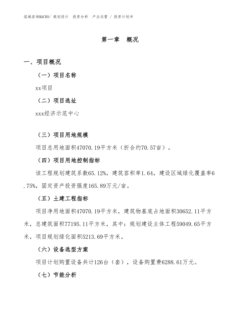 机床减震装置项目投资计划书（投资意向）_第1页