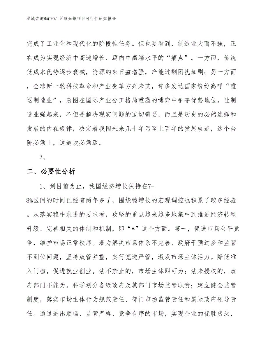 （项目设计）纤维光锥项目可行性研究报告_第4页