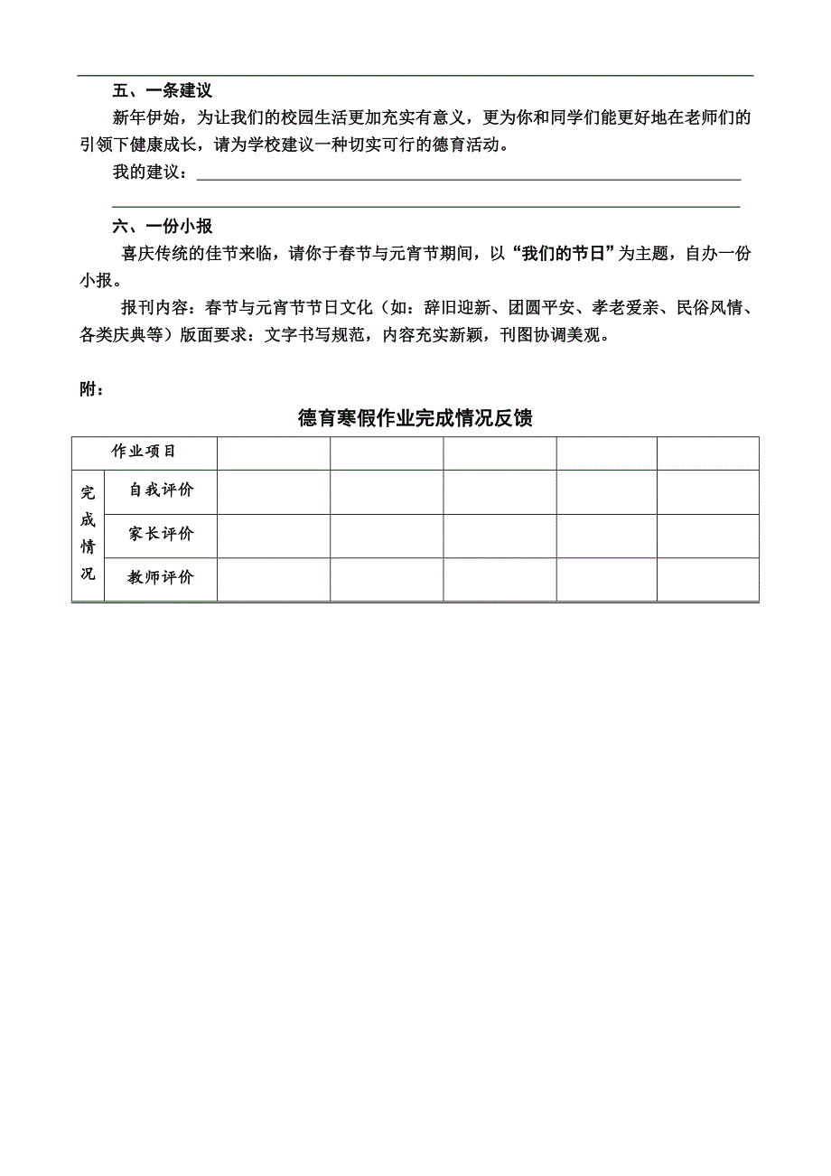 初中德育寒假实践作业_第2页
