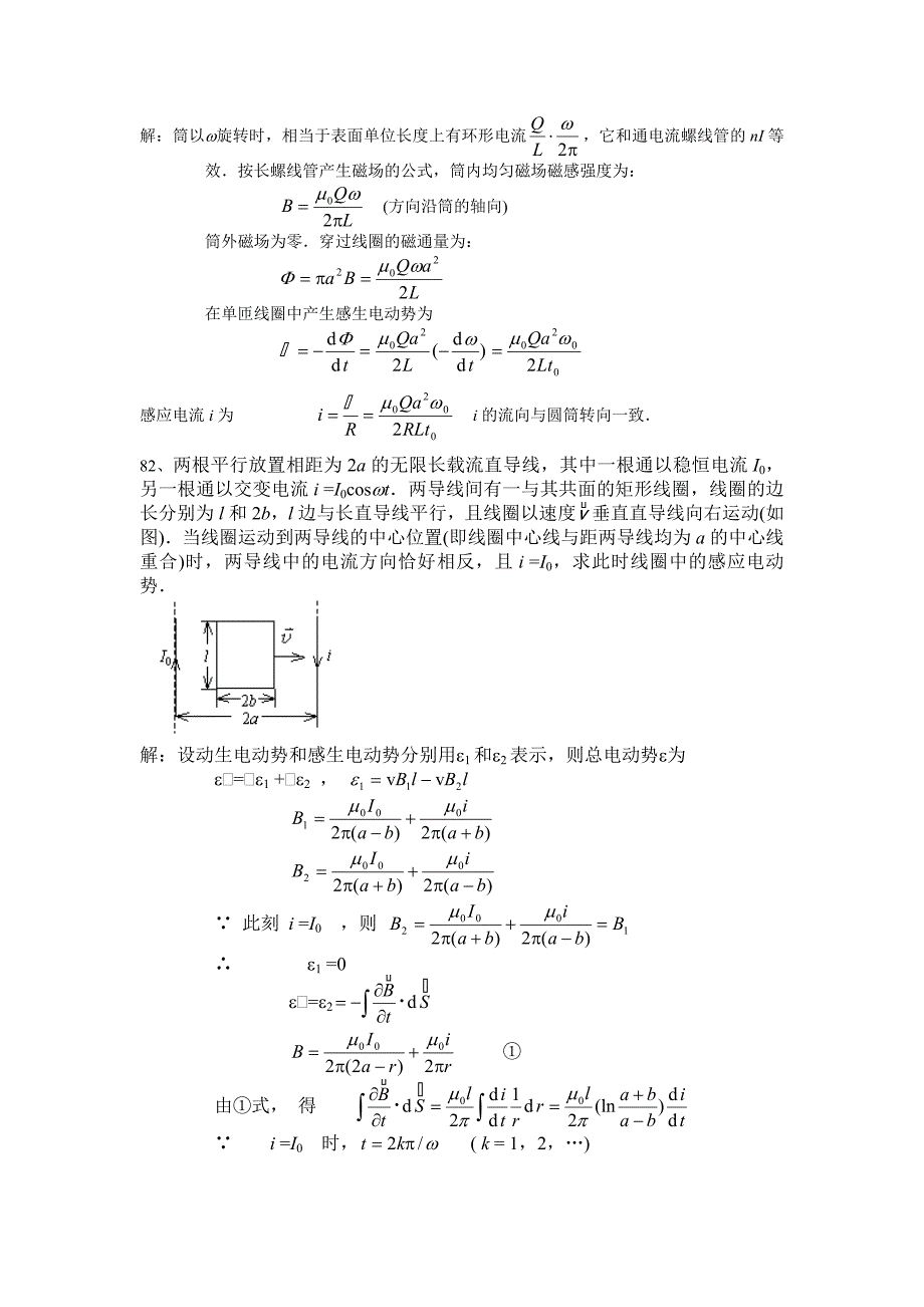 哈工程大学物理(下)作业答案(二)_第2页