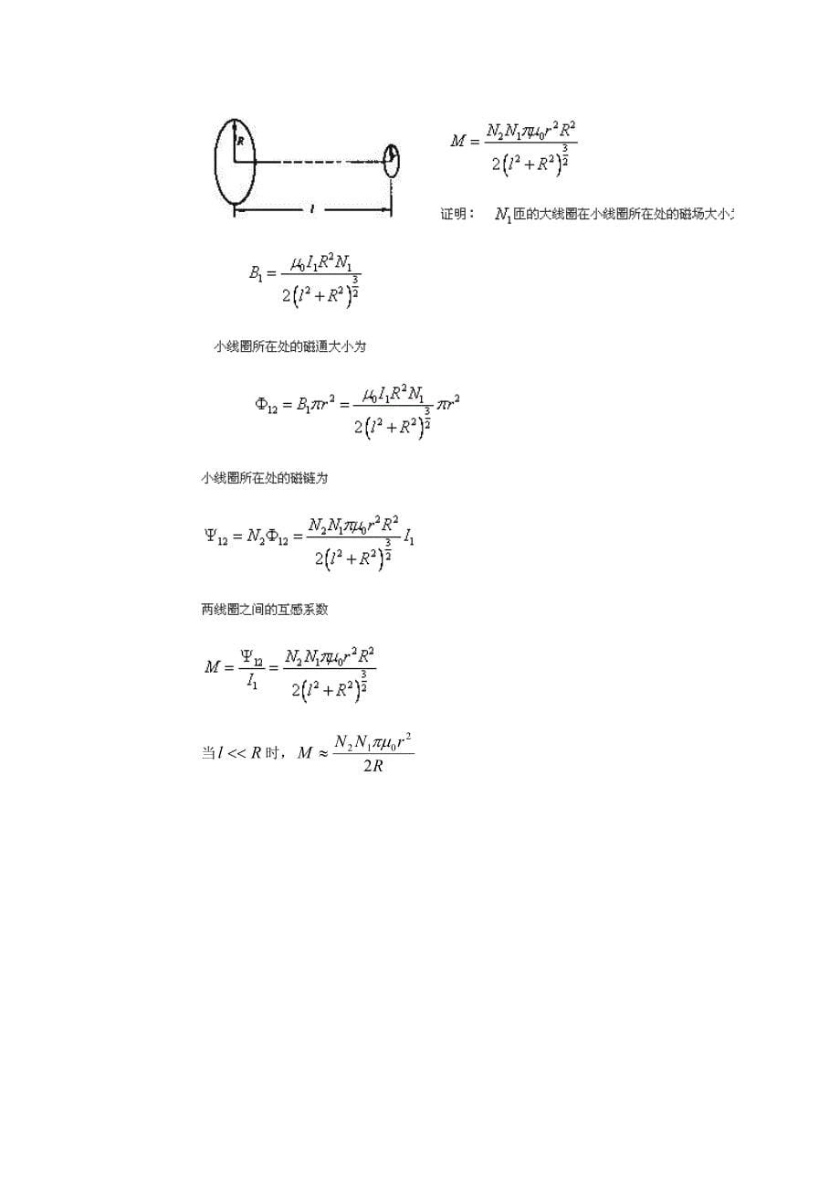 哈工程大学物理(下)作业答案(二)_第5页