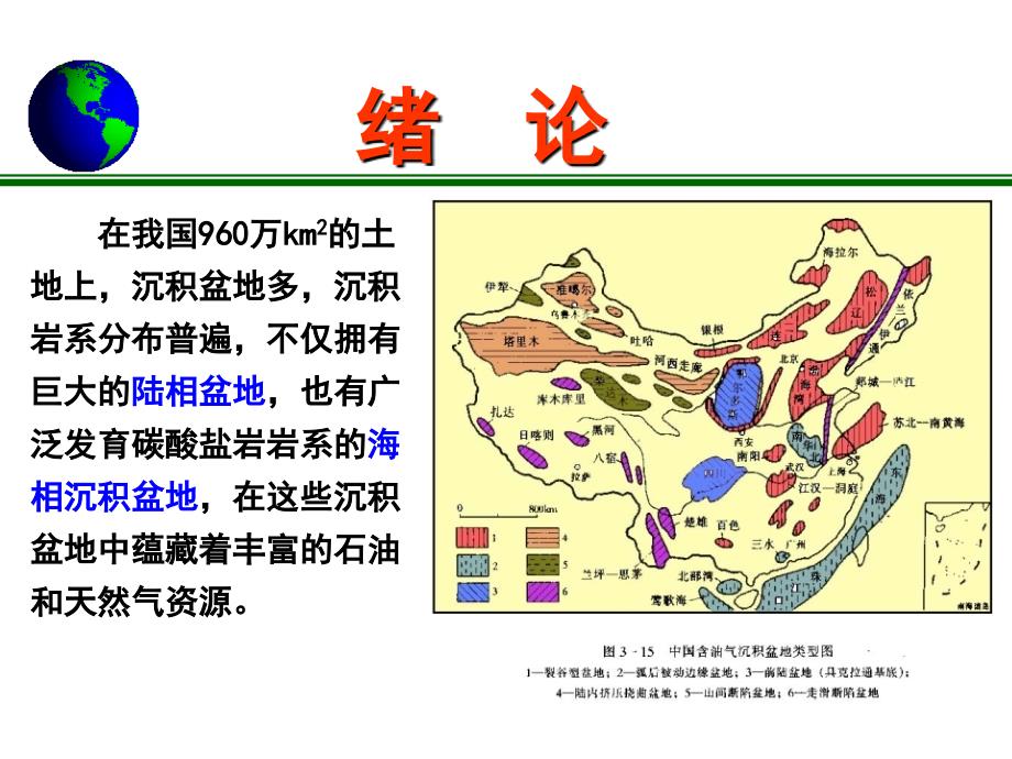 【7A文】油气地球化学-绪论_第4页