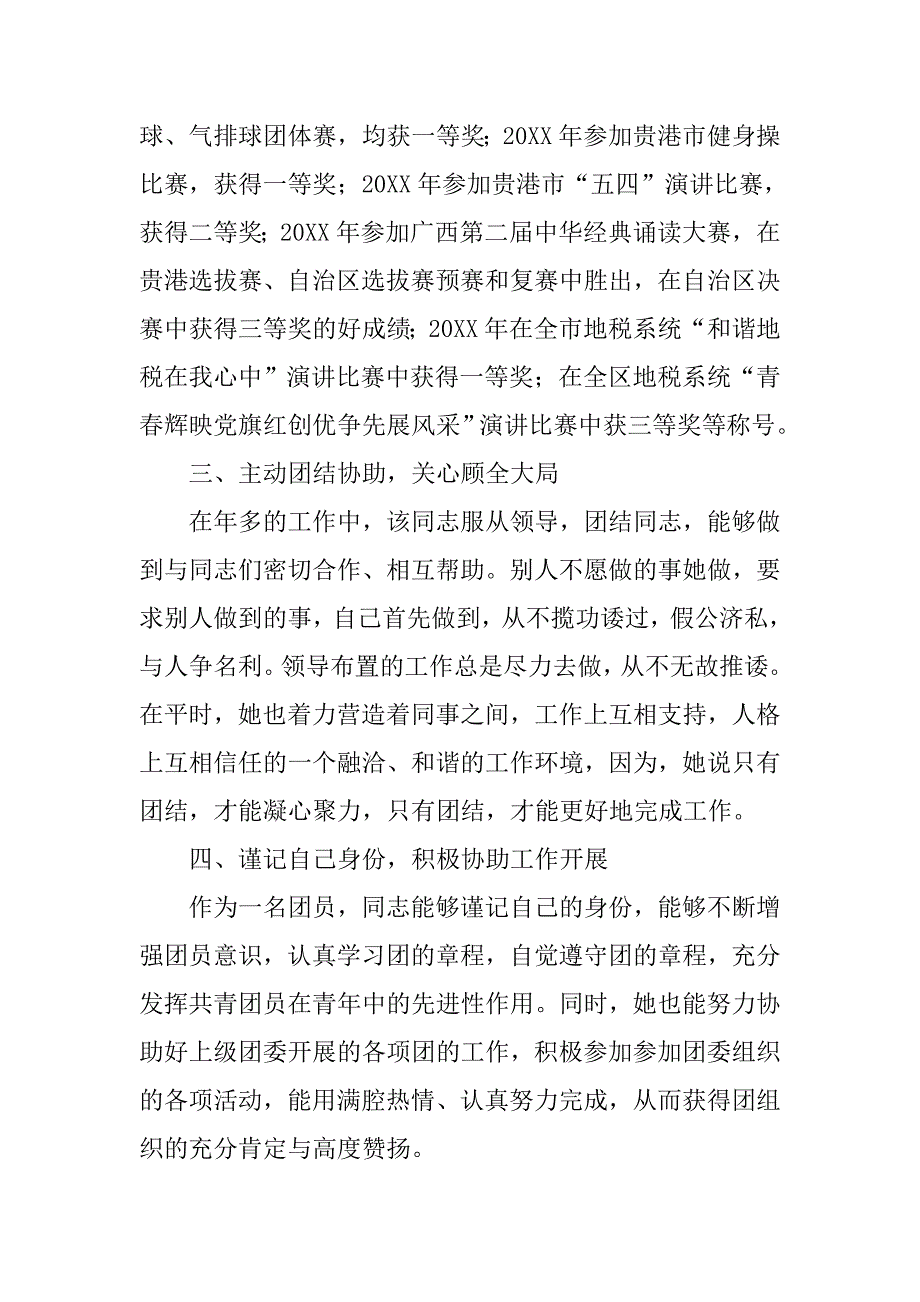 税收会计员先进事迹材料.doc_第4页