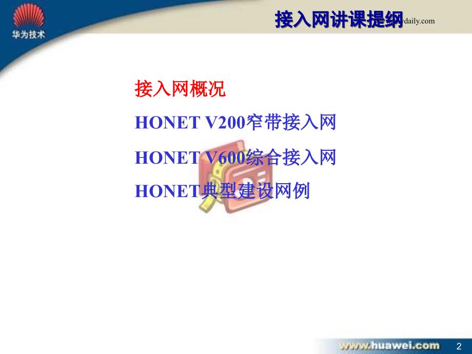 honet接入网二营培训胶片20060301(华为培训)_第2页