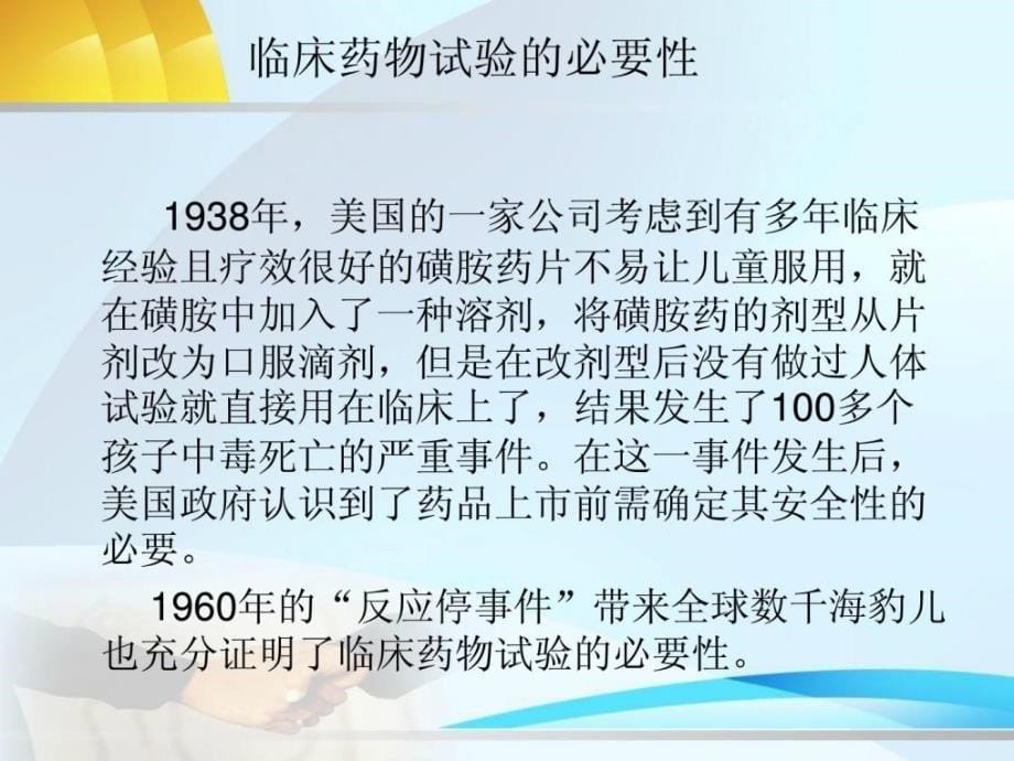 我国药物临床试验的伦理审查[最新_第5页