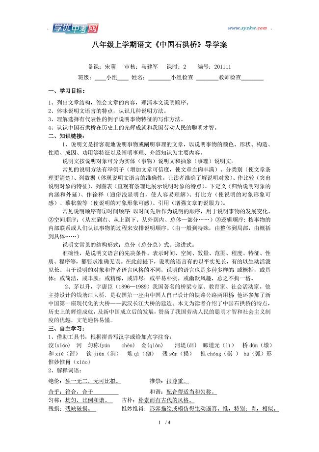 学期语文教学资料人教版八年级上册《中国石拱桥》学案3