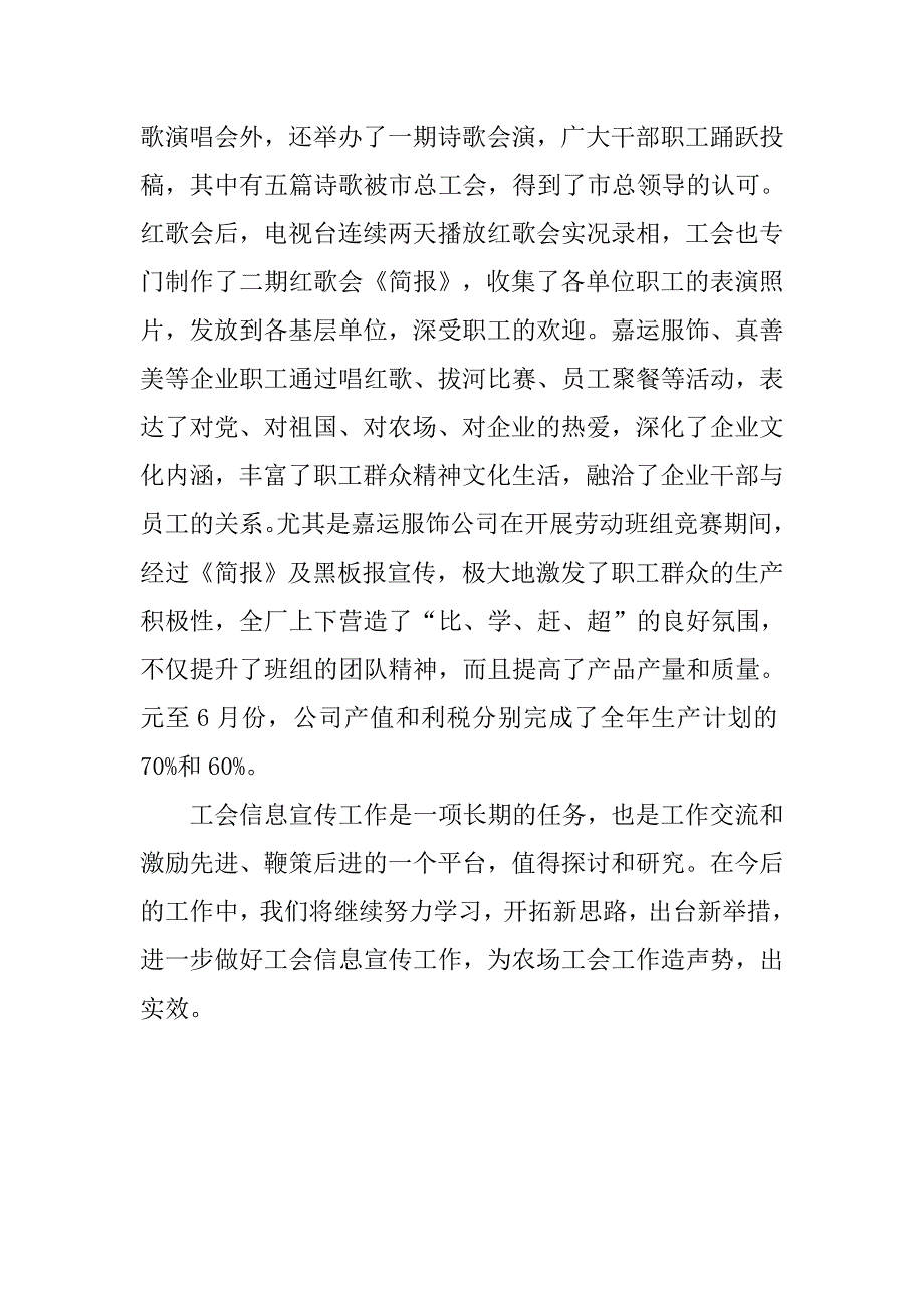 推进农场工会工作交流材料.doc_第4页