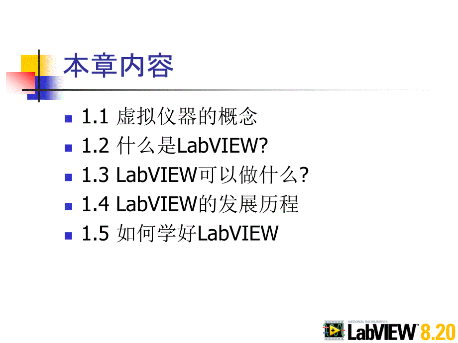 labview8.20程序设计从入门到精通随书_第4页