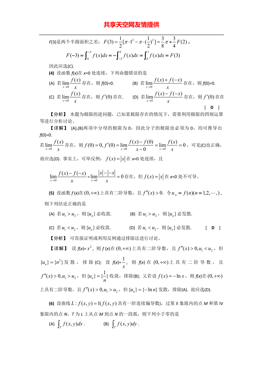 2007数学一真题答案解析_第2页