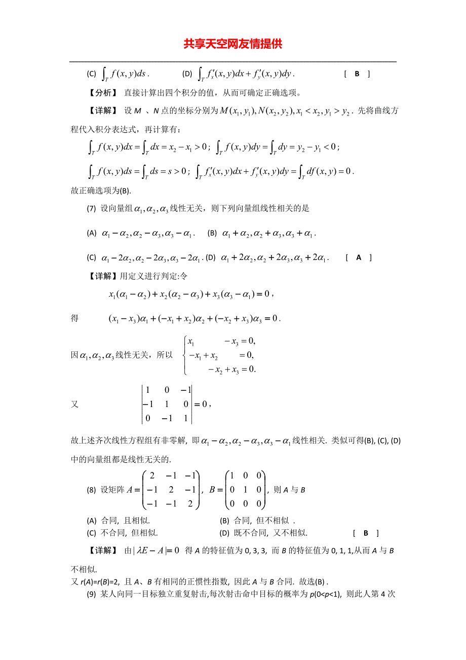 2007数学一真题答案解析_第3页