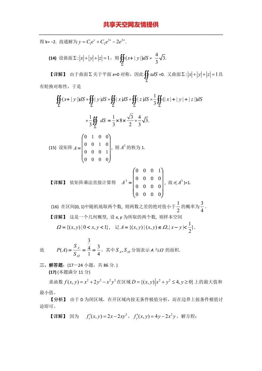 2007数学一真题答案解析_第5页