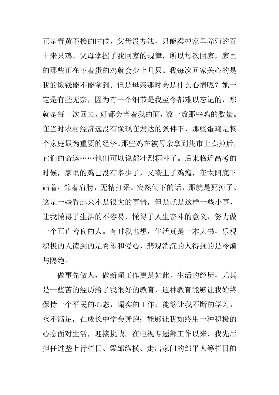 广电局记者竞争上岗演讲稿.doc_第3页