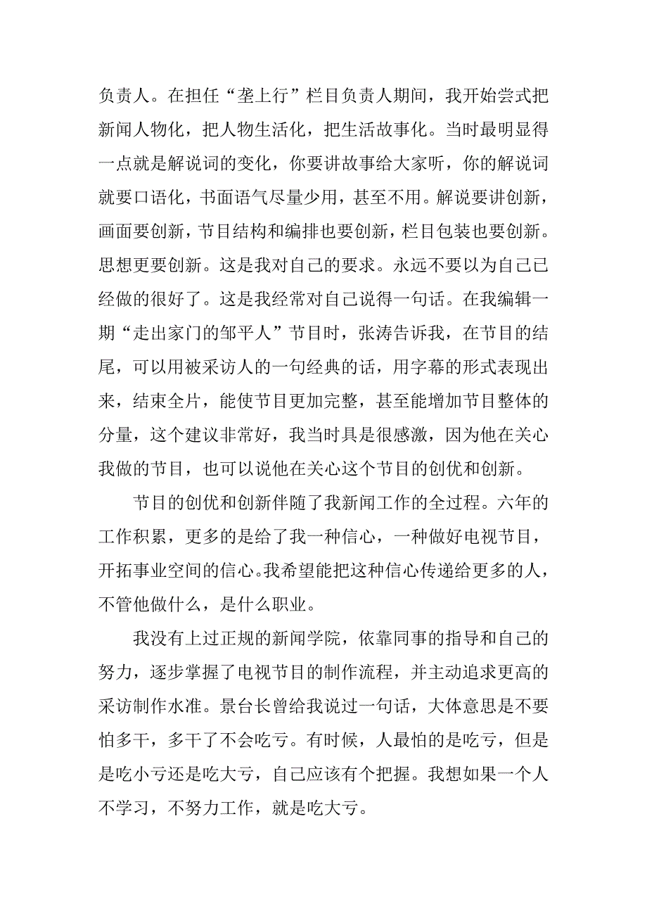 广电局记者竞争上岗演讲稿.doc_第4页