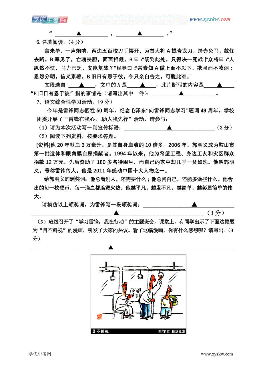 中考：台州第一次语文模拟检测及答案_第2页