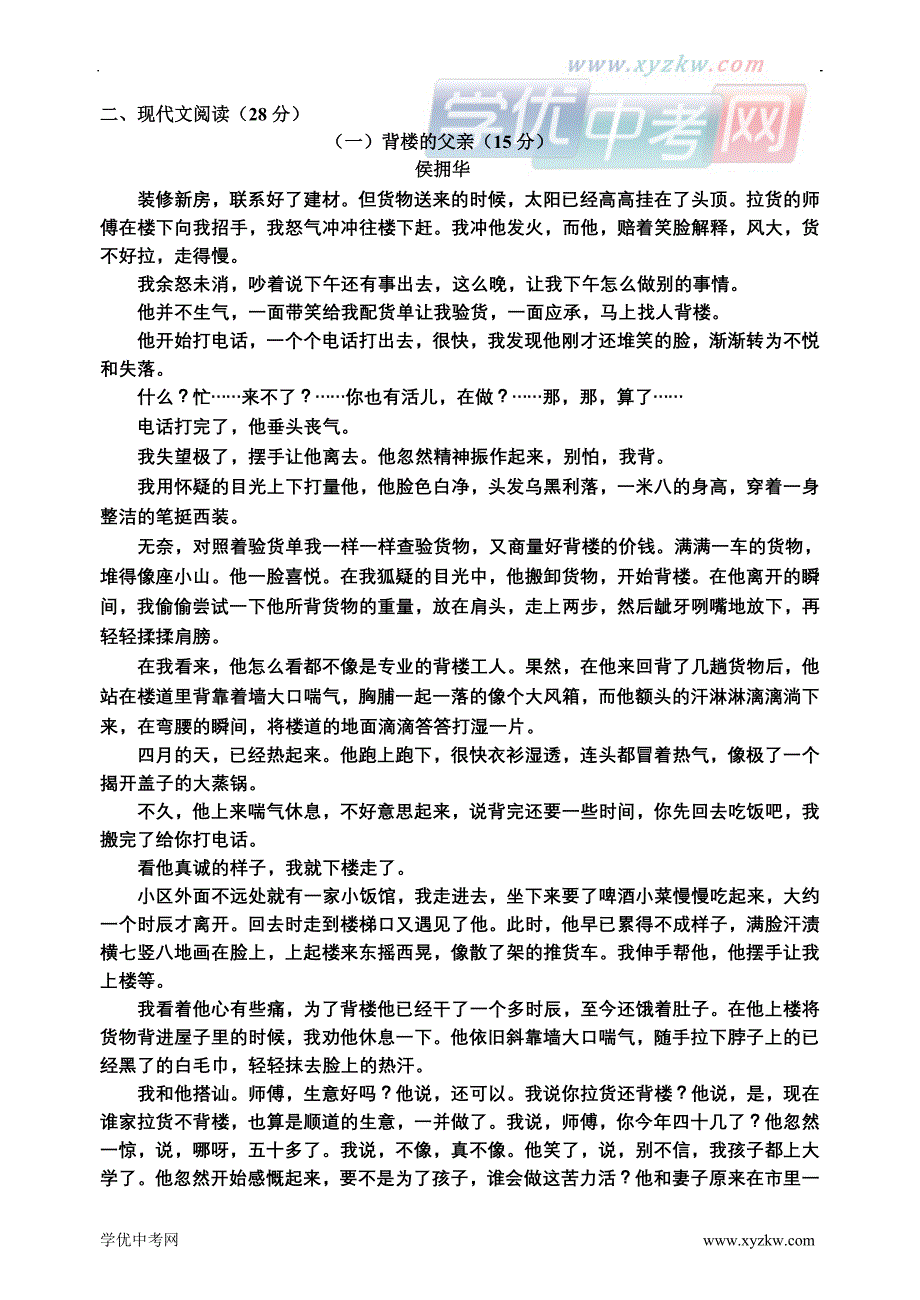 中考：台州第一次语文模拟检测及答案_第3页