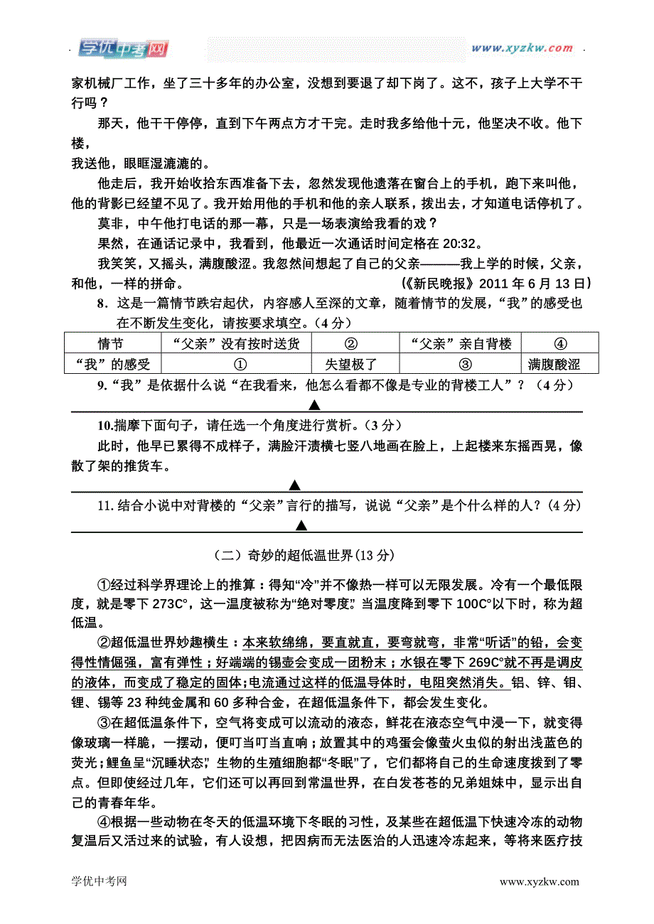 中考：台州第一次语文模拟检测及答案_第4页