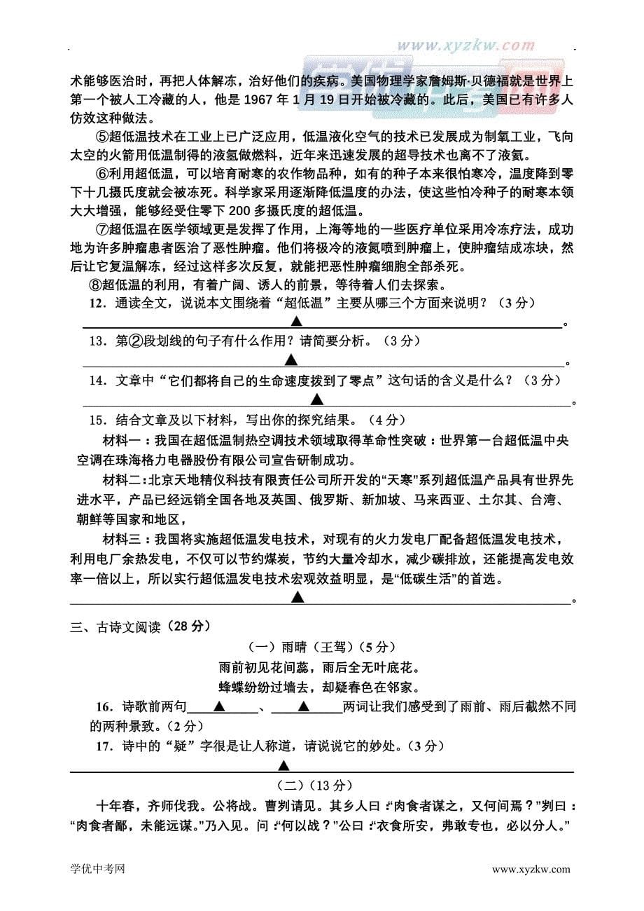 中考：台州第一次语文模拟检测及答案_第5页