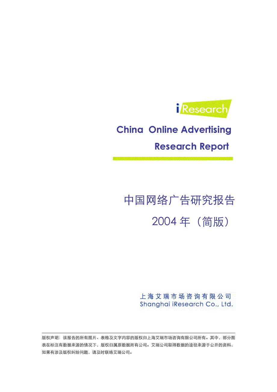 年中国网络广告简版研究报告.PDF_第1页