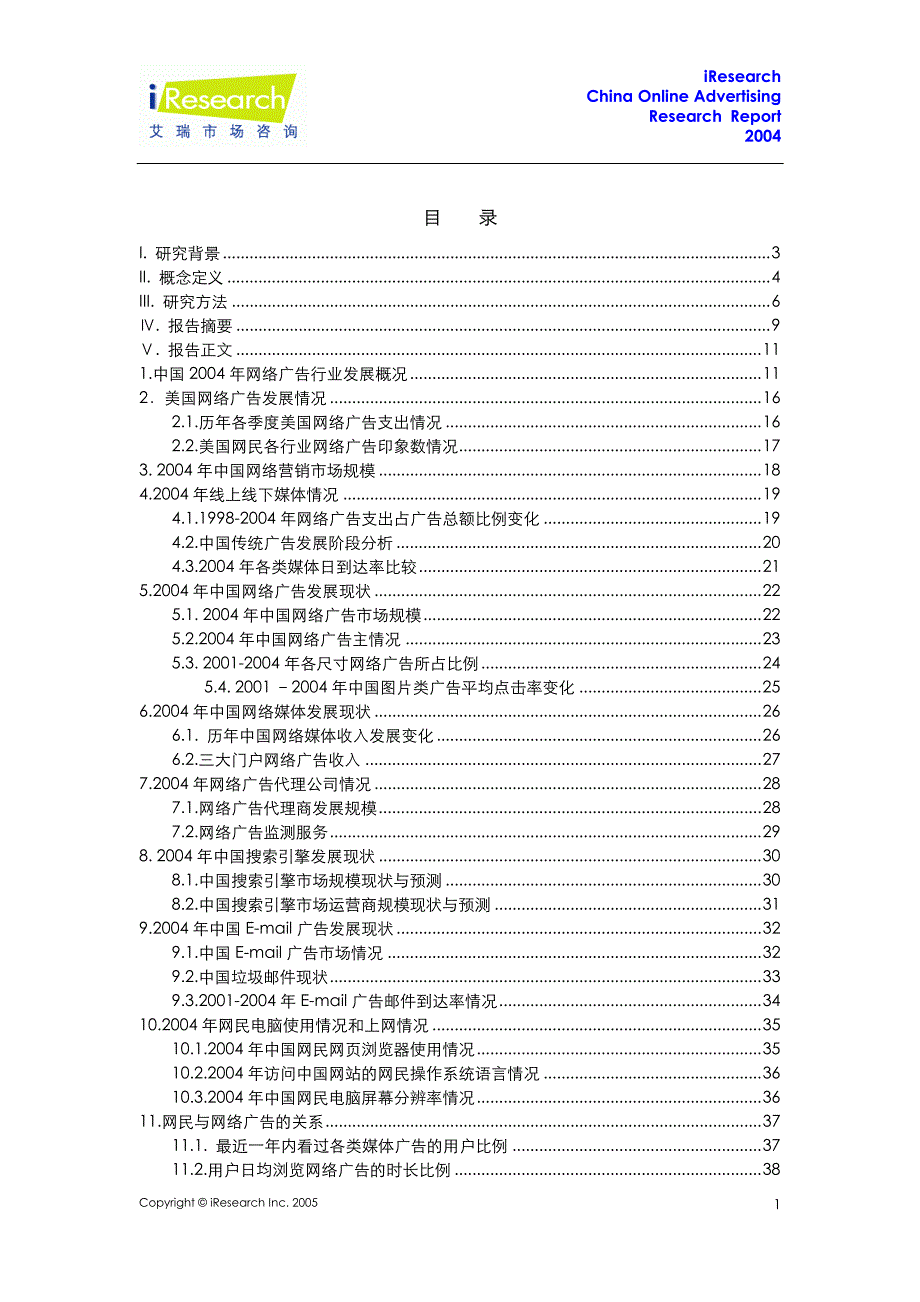年中国网络广告简版研究报告.PDF_第2页