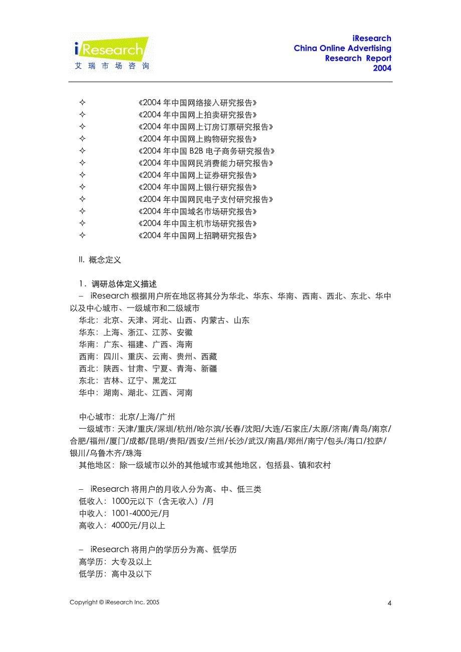 年中国网络广告简版研究报告.PDF_第5页