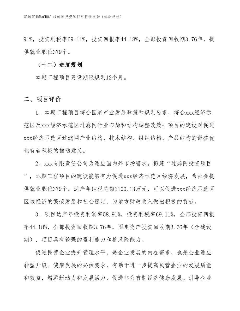 过滤网投资项目可行性报告（规划设计）_第4页