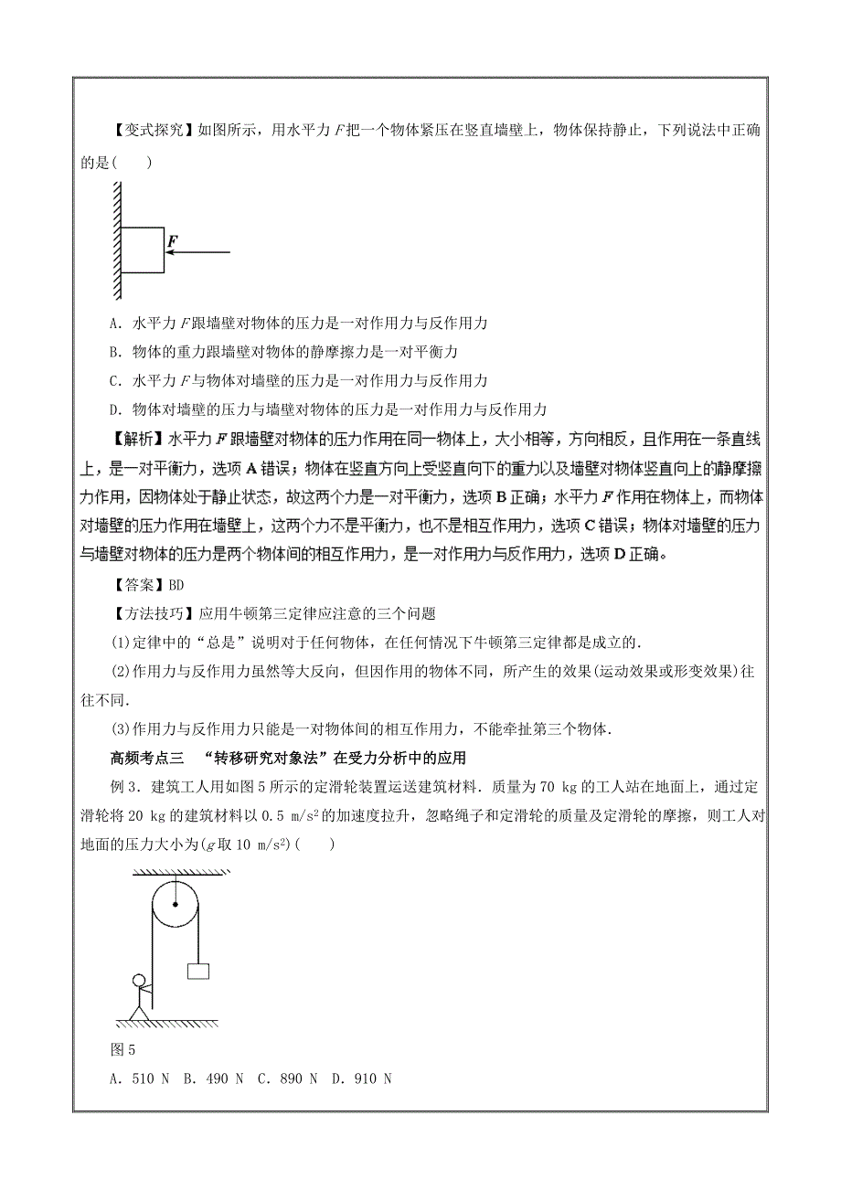 专题3.1 牛顿第一定律 牛顿第三定律（教学案）-2019年高考物理---精校Word解析版_第4页