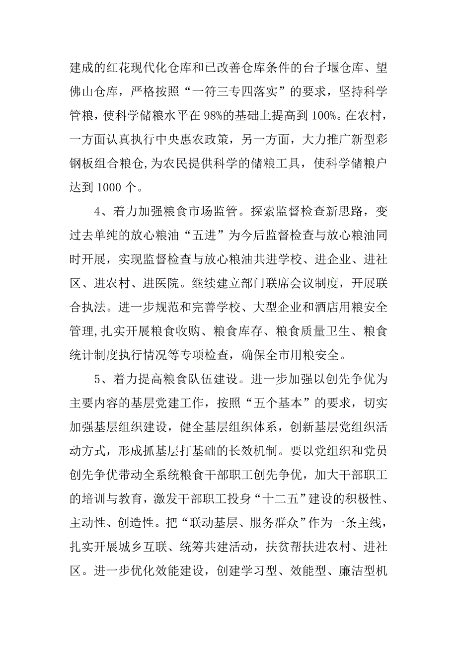 粮油安全管理工作计划.doc_第2页