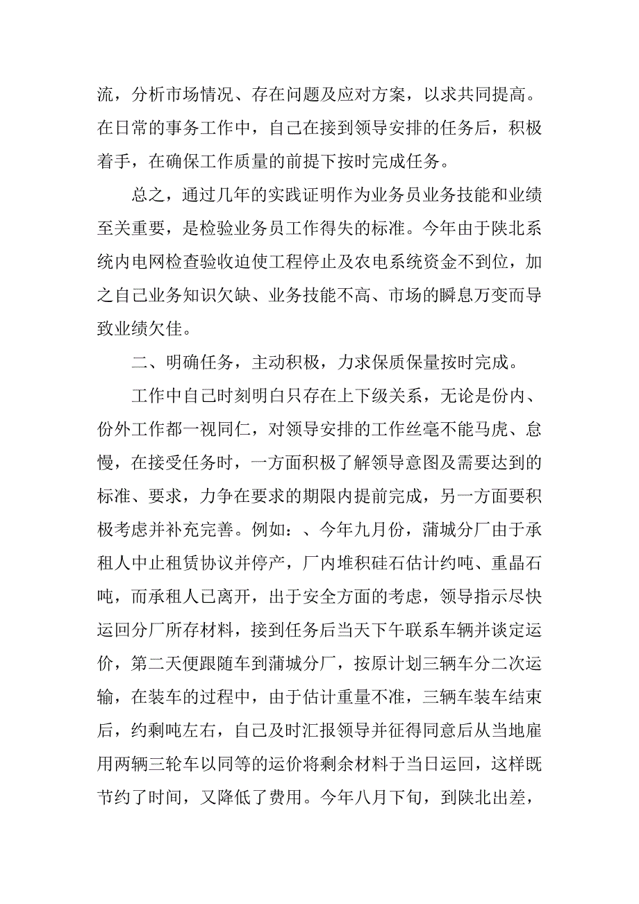 销售年工作总结计划.doc_第2页