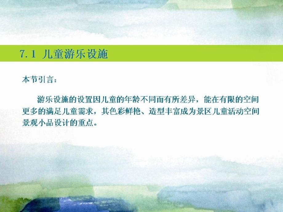 游乐系统设计及实例_第4页