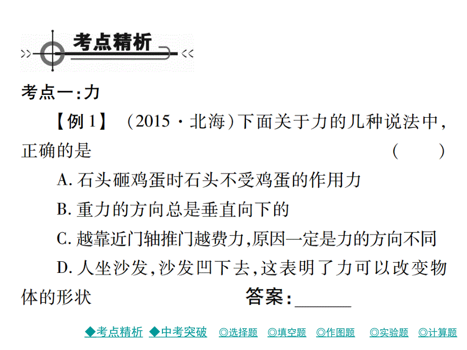 【巴蜀英才】八年级物理下册（教科版）课件 7.章末整理与复习_第2页