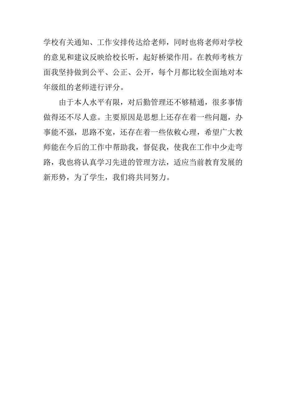 学校后勤者个人总结.doc_第3页