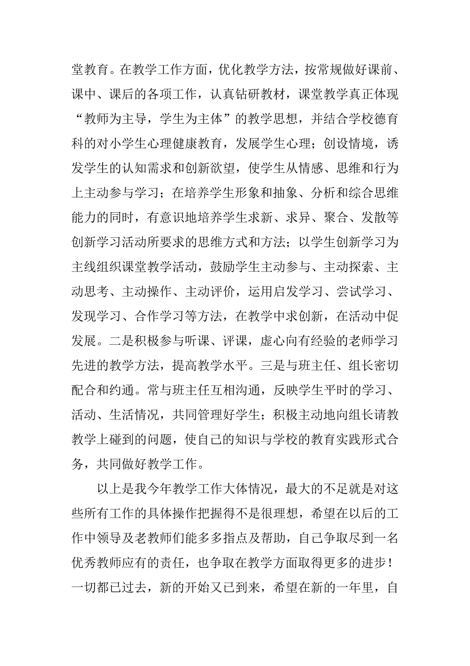 高中生物教师工作总结.doc_第2页