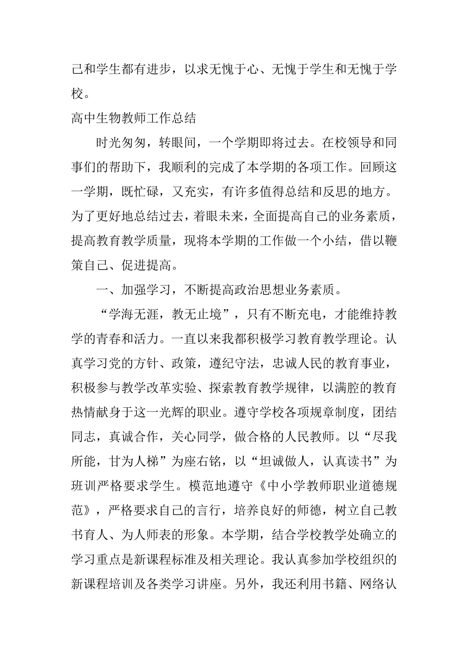 高中生物教师工作总结.doc_第3页