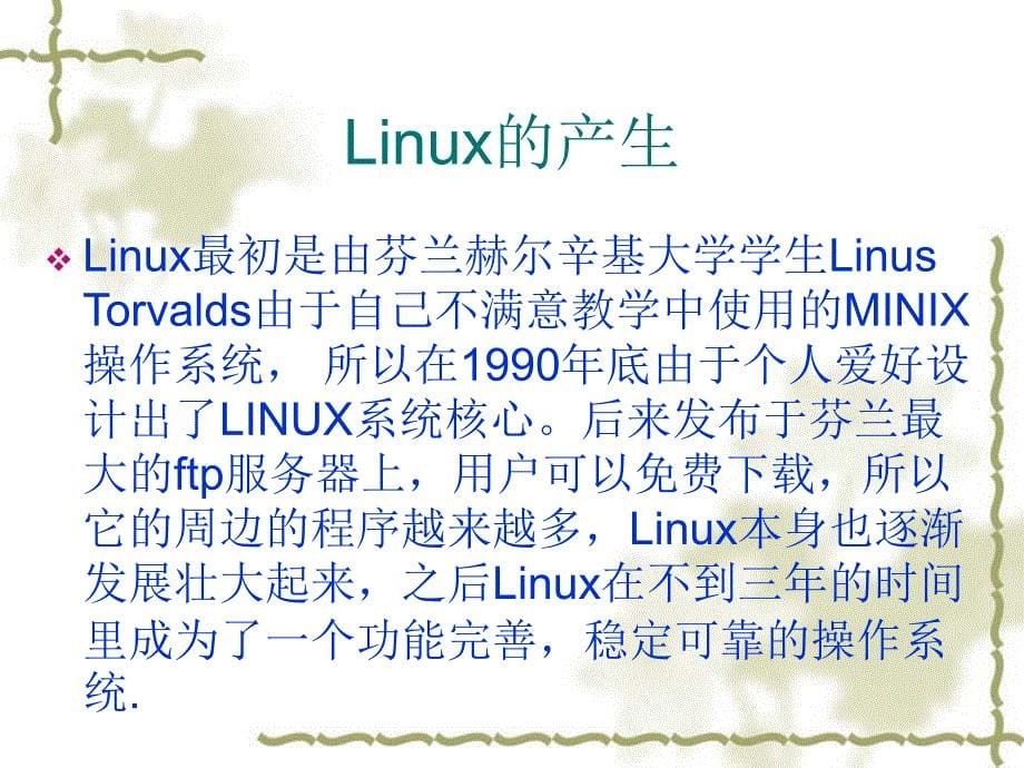 ubuntulinux操作系统基础_第5页