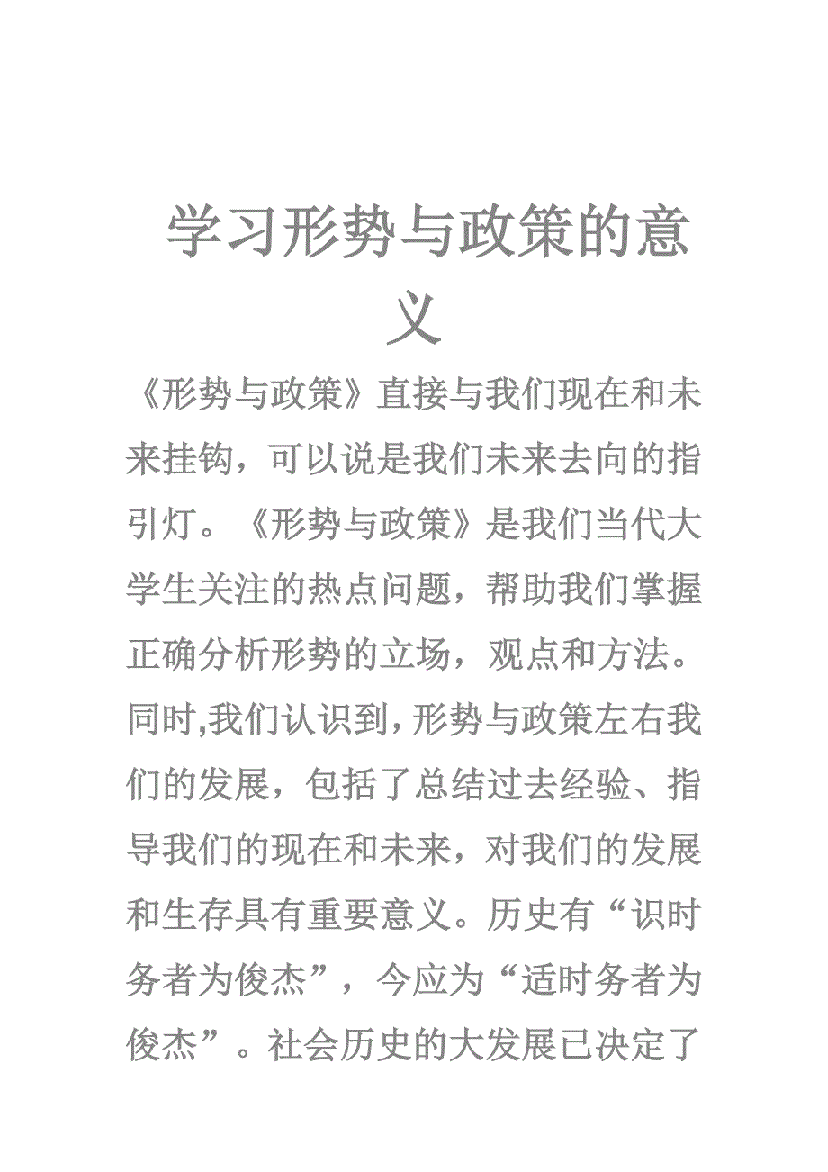 学习形势与政策的意义_第1页