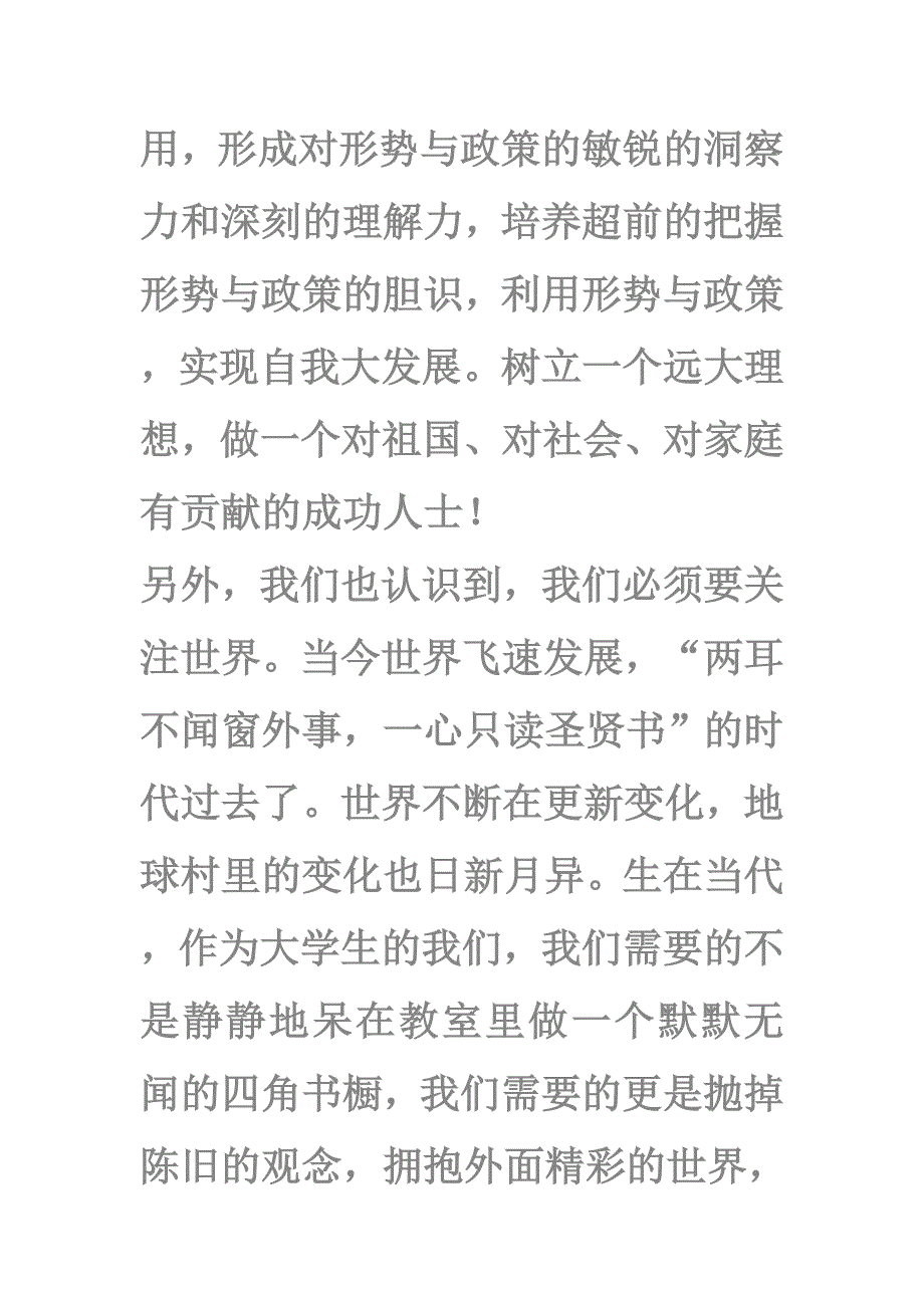 学习形势与政策的意义_第3页