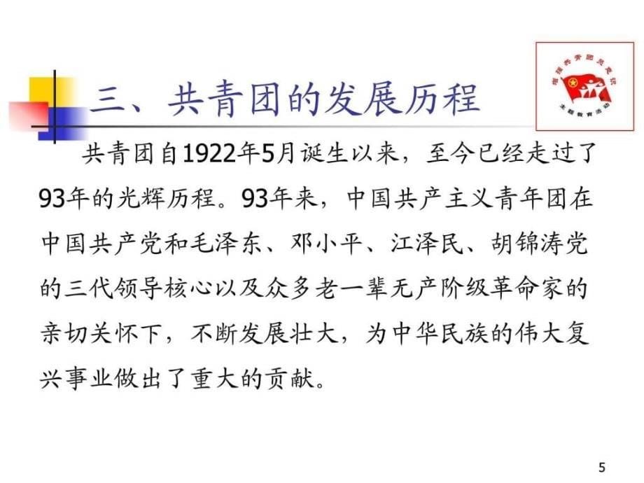 2015年团课资料_营销活动策划_计划解决方案_实用文档_第5页