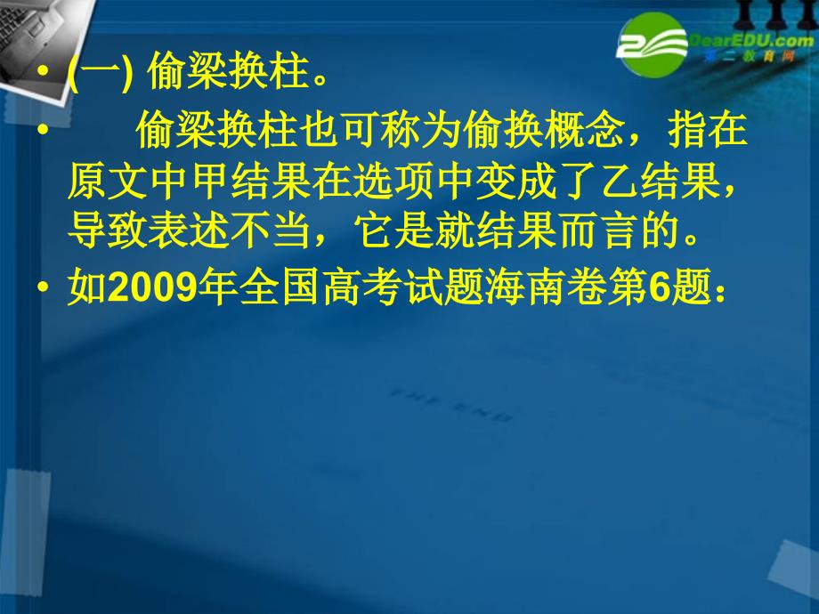 高考语文科技文阅读规律复习课件新人教版_第4页