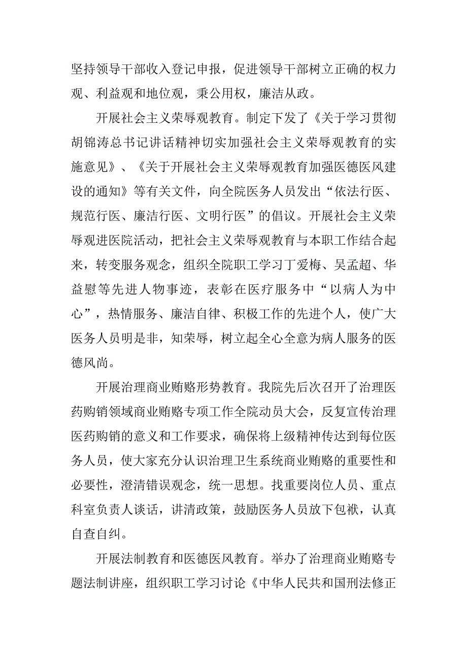 医院纪检监察总结.doc_第2页