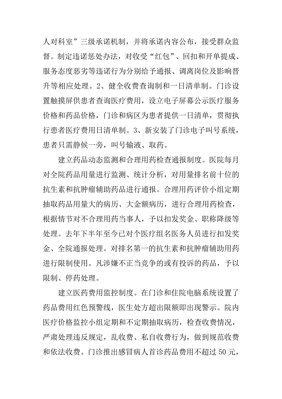 医院纪检监察总结.doc_第4页