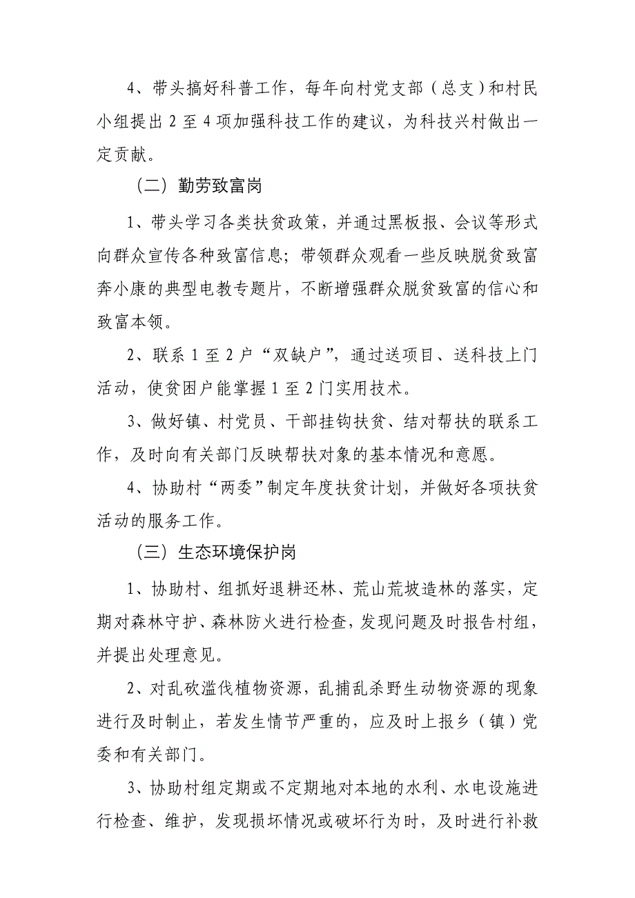 农村无职党员岗位职责_第2页