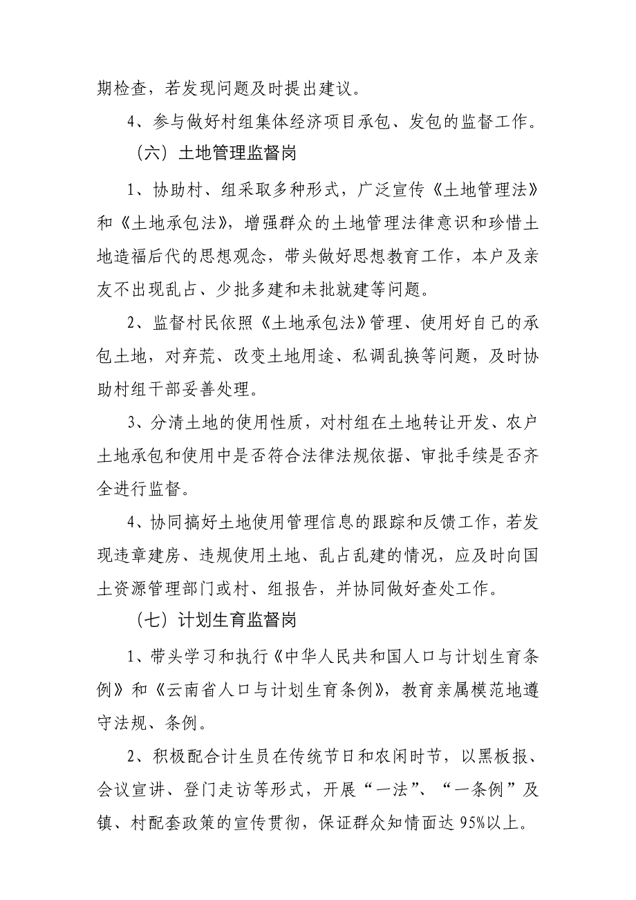 农村无职党员岗位职责_第4页