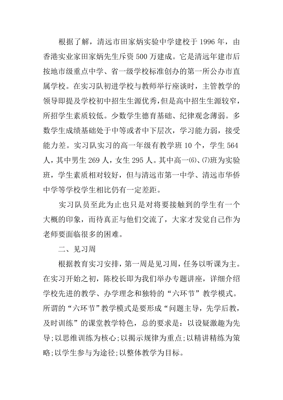 高校师范生实习工作总结.doc_第2页