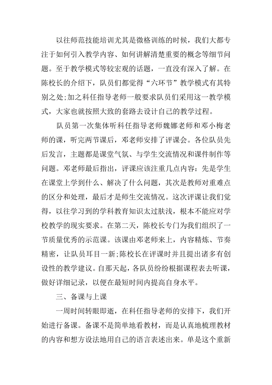 高校师范生实习工作总结.doc_第3页