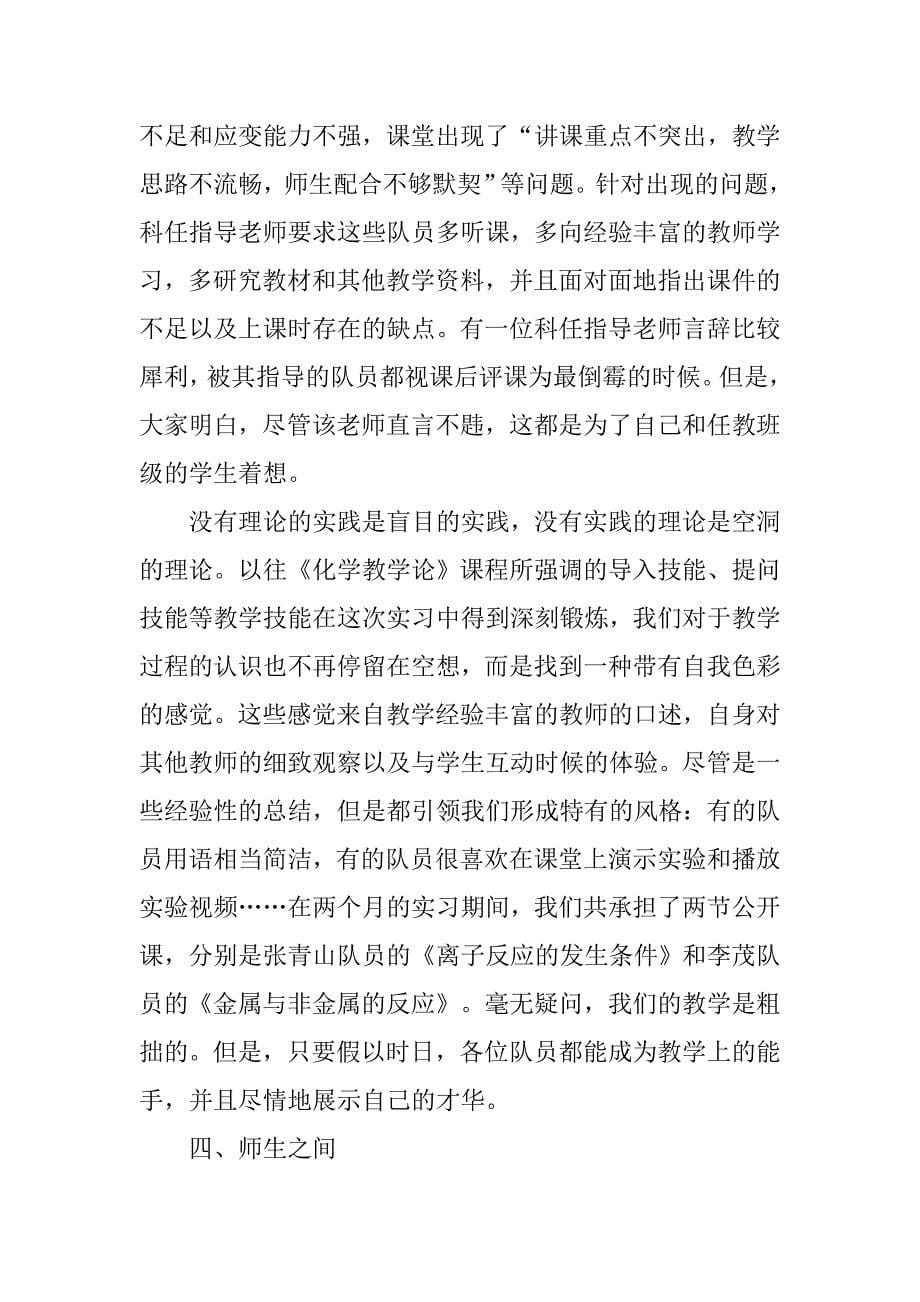 高校师范生实习工作总结.doc_第5页