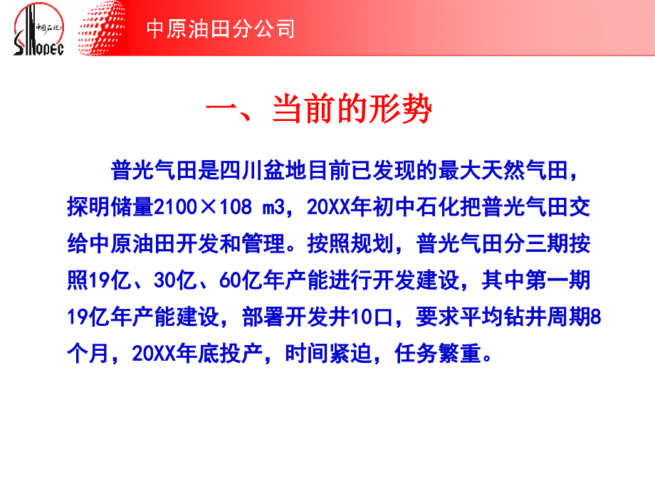 【7A文】空气钻井技术在普光D-1井的应用_第3页