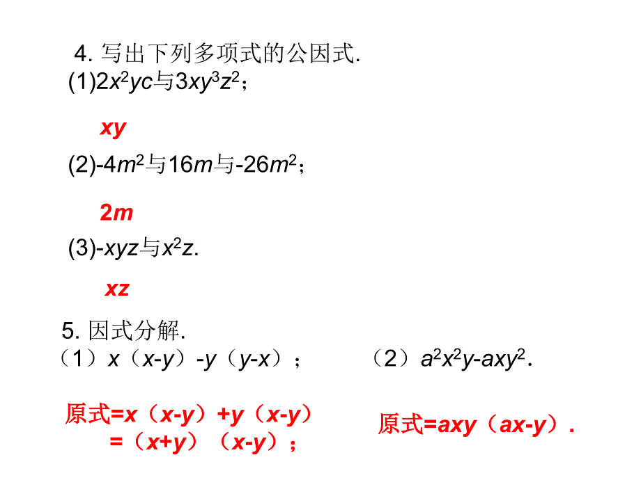 广东学导练 八年级数学上册人教版课件：十四章14.3.1_第3页