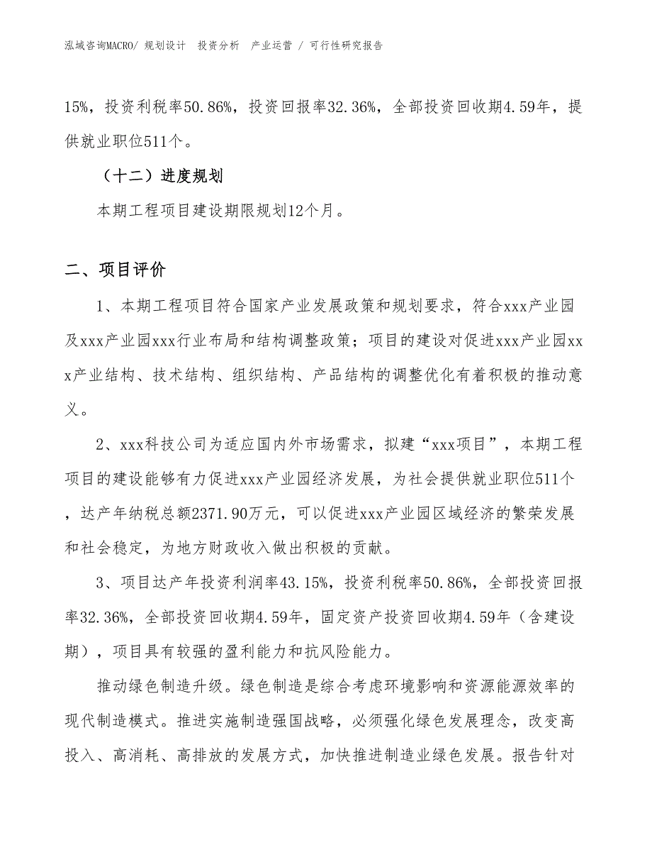 管件材料项目可行性研究报告（规划设计）_第3页