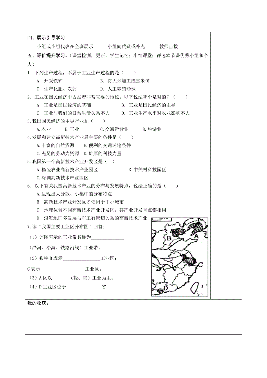 【推荐】人教版八年级地理上册4.3 工业（导学案1）_第2页